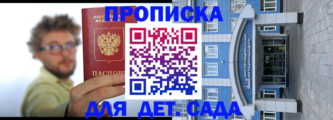 прописка от собственника в Куйбышеве